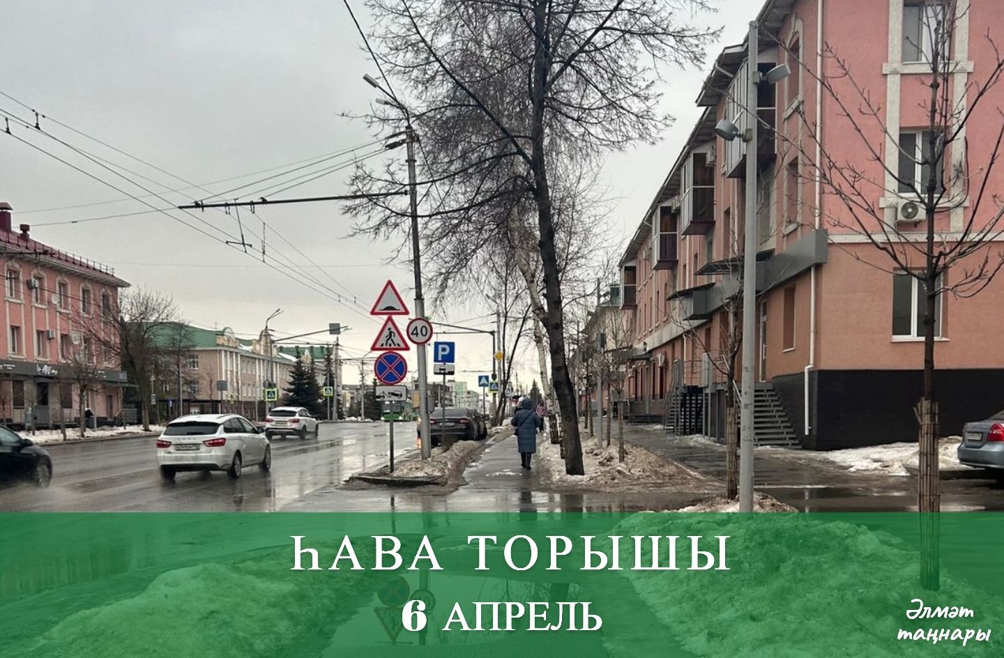 6 апрельгә һава торышы