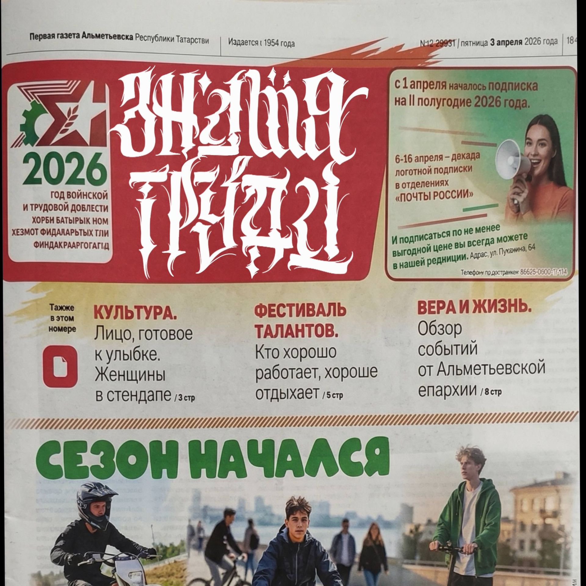 Художник-каллиграф показал, как бы выглядело название газеты «Знамя труда» в новом дизайне – фоторепортаж