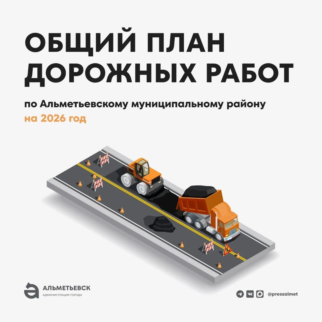 Альметьевцам показали предварительный план ремонта дорог на 2026 год