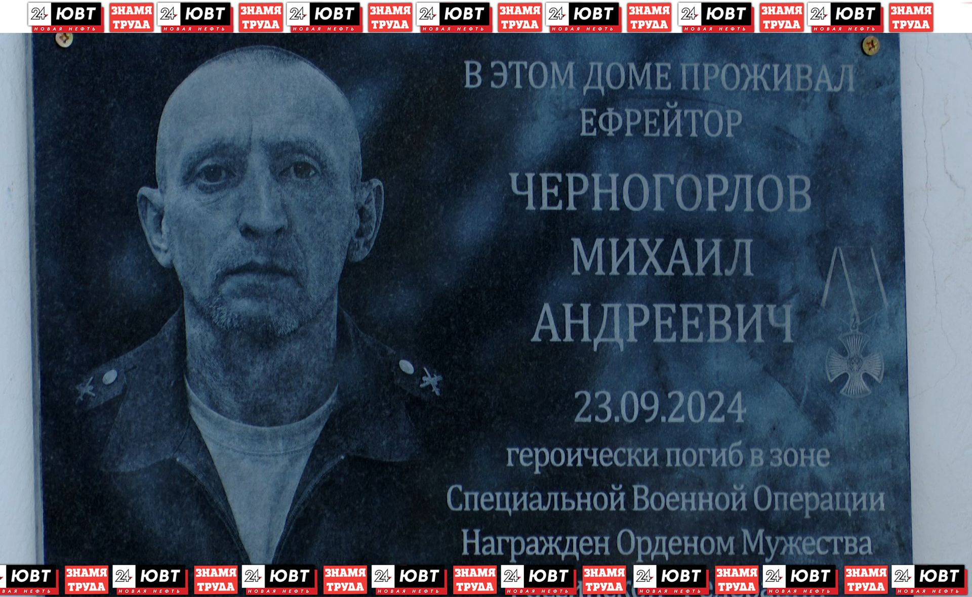 В Альметьевске открыли мемориальную доску бойцу СВО Михаилу Черногорлову