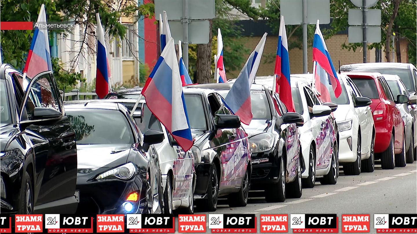 В Альметьевске отметили День России концертом и автопробегом