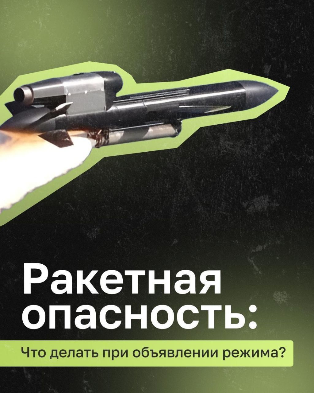 В Татарстане объявлена «Ракетная опасность»