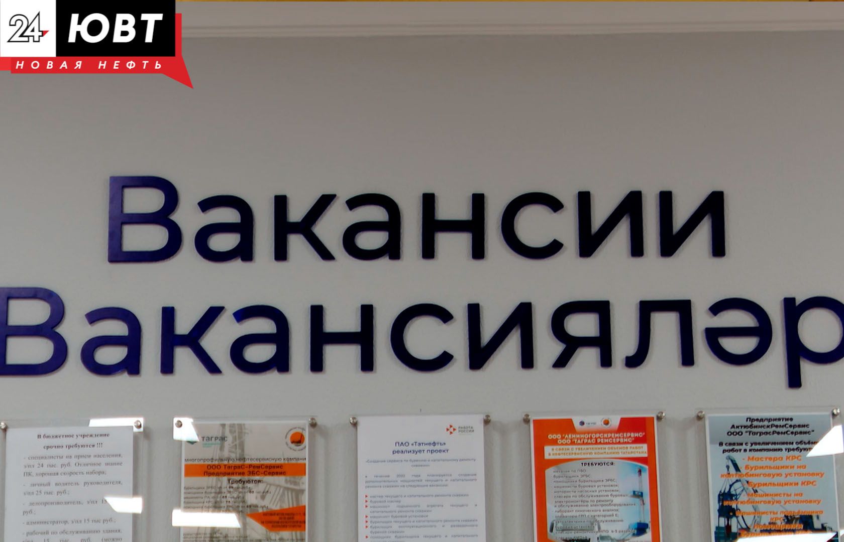 В Альметьевске пройдет ярмарка вакансий «Работа России. Время возможностей»