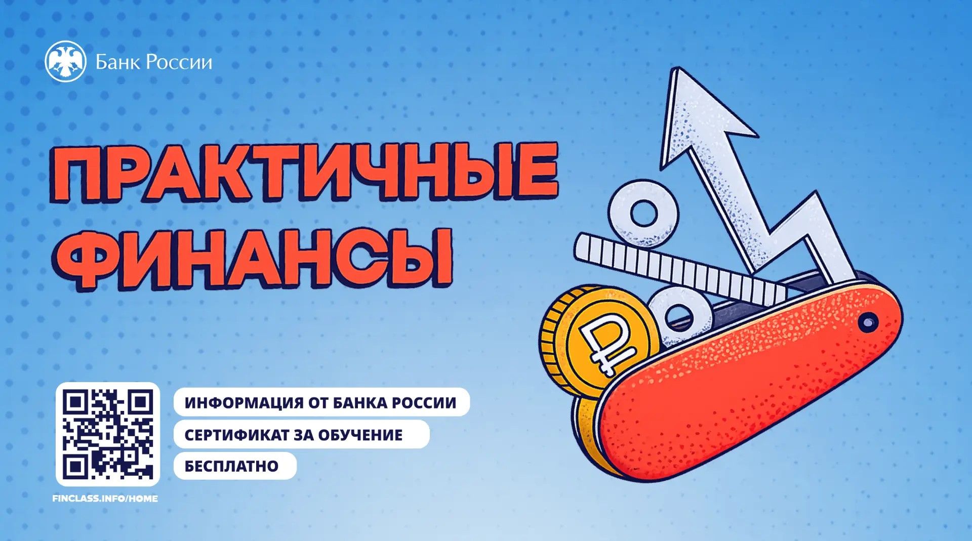 Банк России научит татарстанцев управлять личным бюджетом