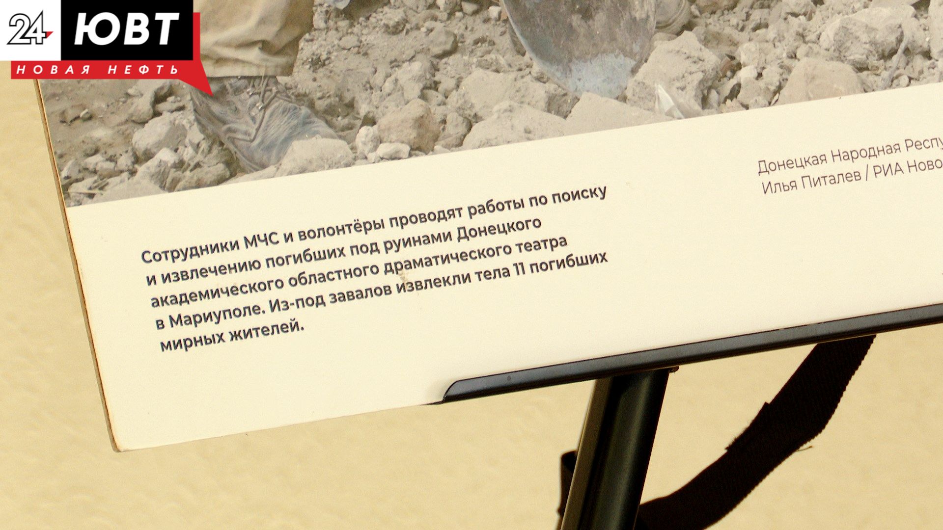 Фотовыставка «Хроники террора украинского неонацистского режима» открылась в Альметьевске