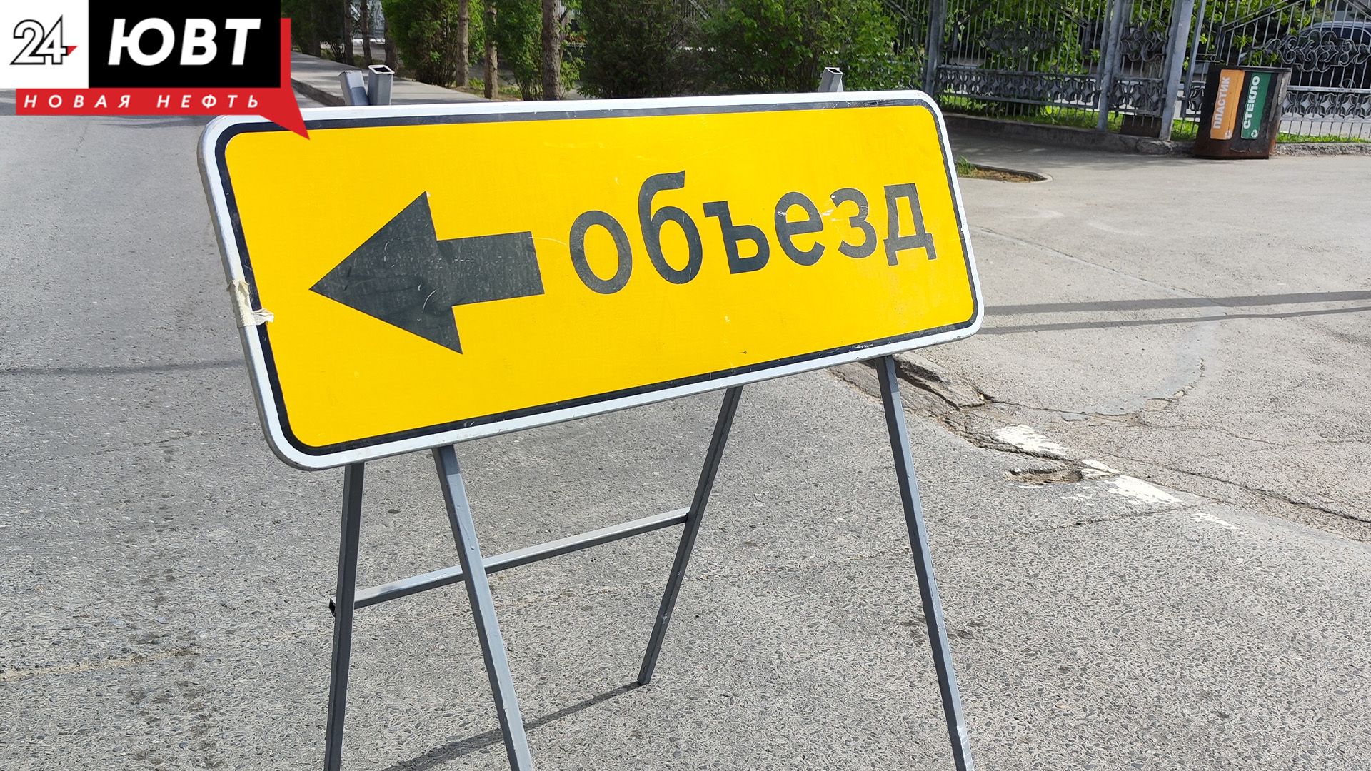 Участок улицы Бигаш в Альметьевске закроется для проезда на сутки