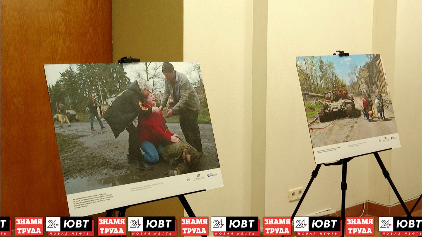 В Альметьевске начала работу фотовыставка «Хроники террора украинского неонацистского режима»