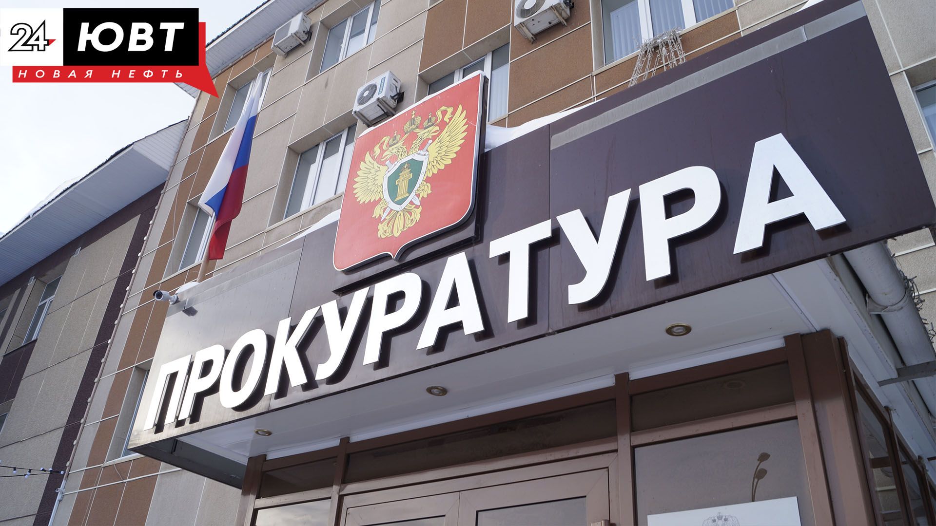 Сирота из Муслюмовского района отсудила право на жилье через прокуратуру