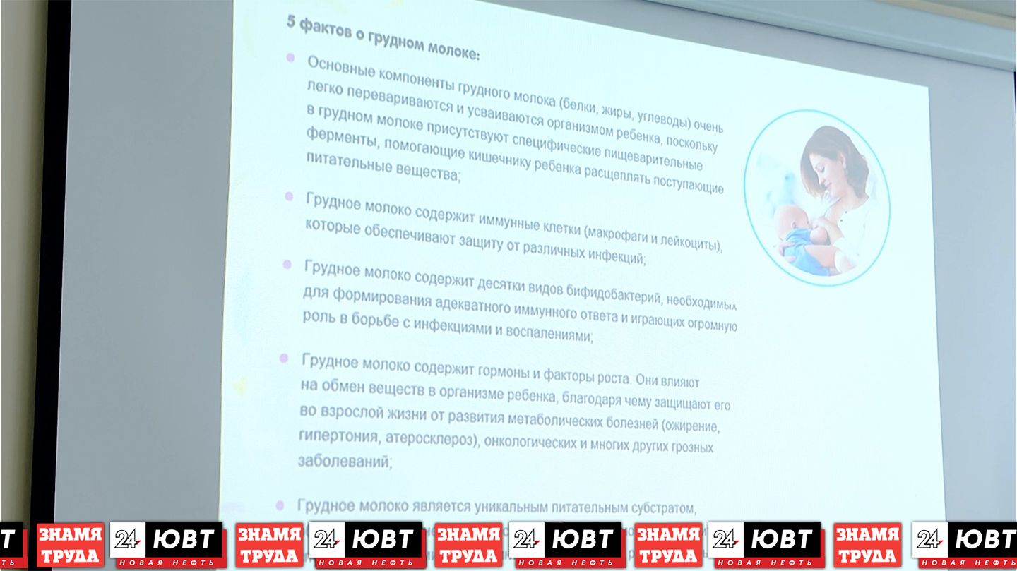 Жители Альметьевска посетили лекцию о важности грудного вскармливания