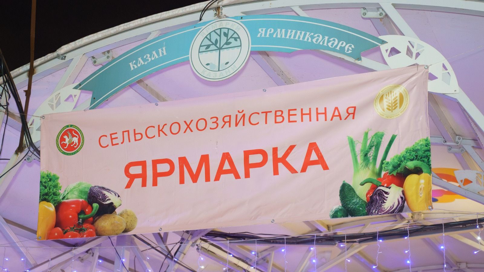 Сельскохозяйственные ярмарки вновь стартуют в Татарстане