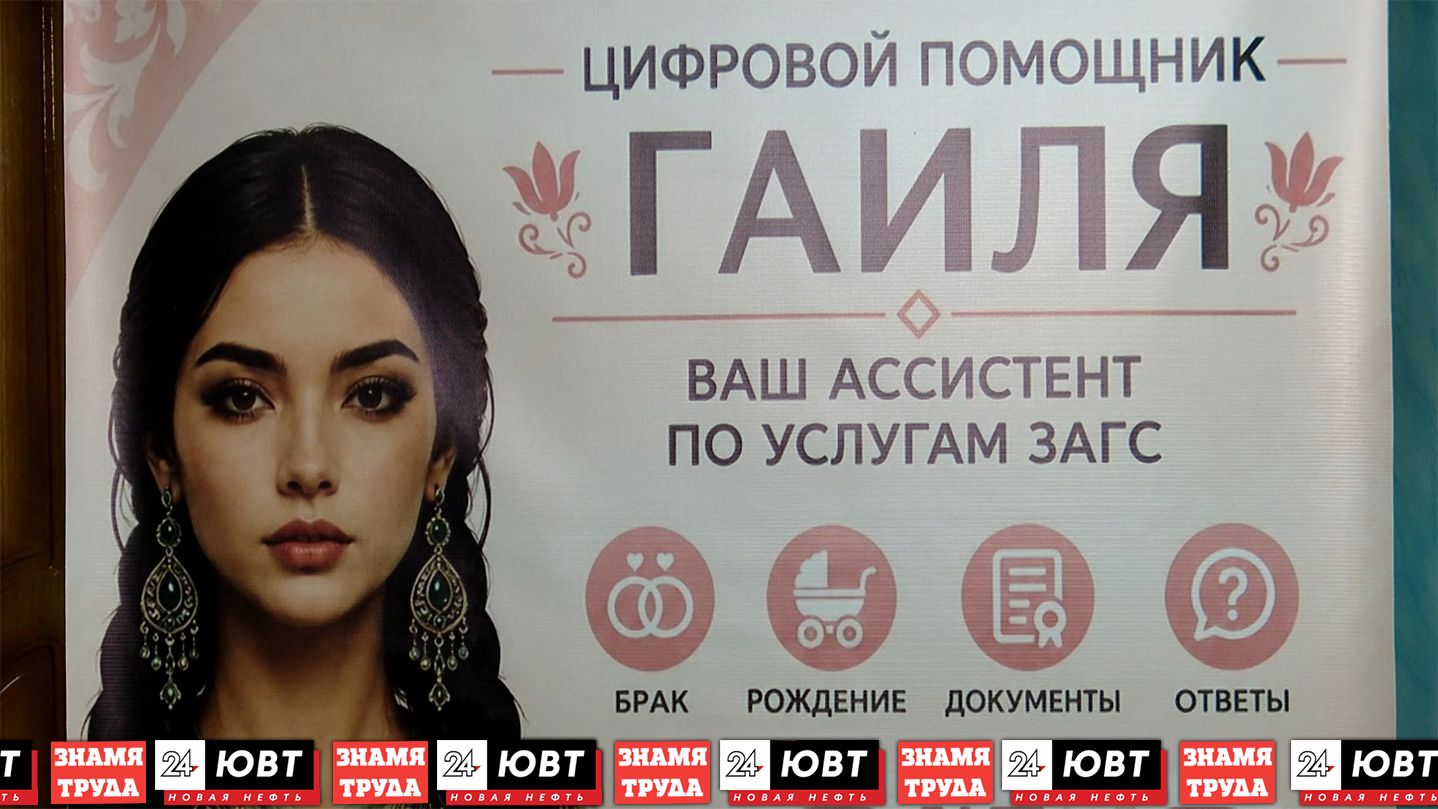 В Татарстане появился цифровой помощник «Гаиля»