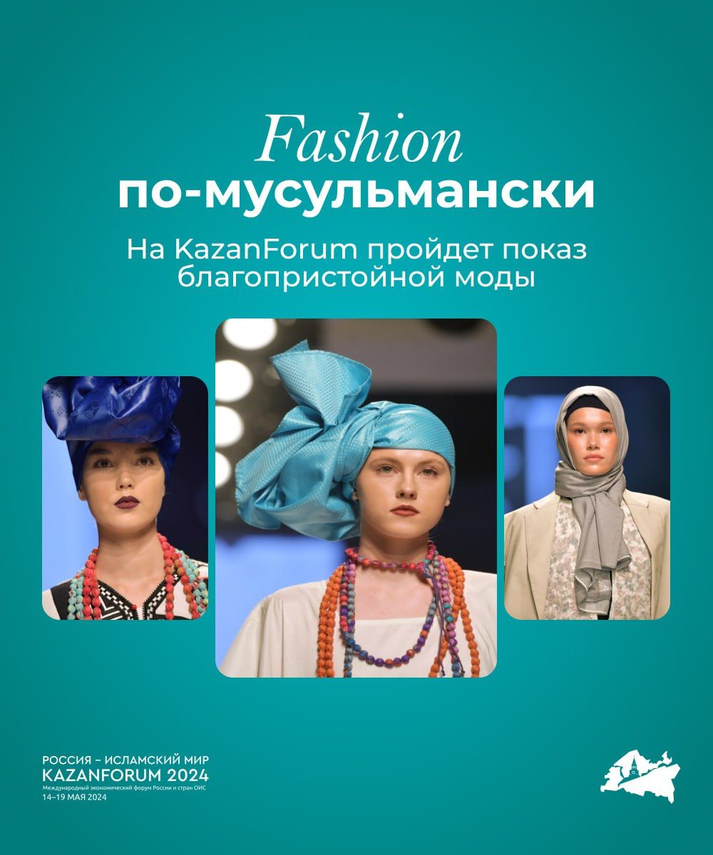 В Татарстане в шестой раз пройдет показ благопристойной моды Modest Fashion Day