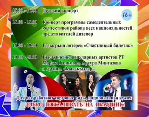 Афиша День Республики от телекомпании "Альметьевск ТВ"