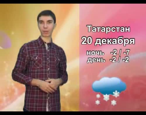 Какая погода ждет Альметьевск и города Юго-востока республики?