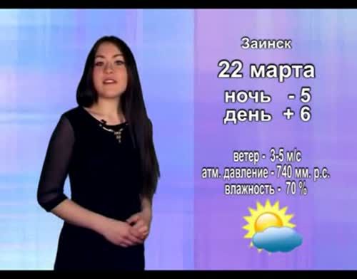 Прогноз погоды на 22 марта от телекомпании "Альметьевск ТВ"