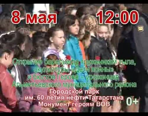 Афиша мероприятий на 8 мая в Альметьевске
