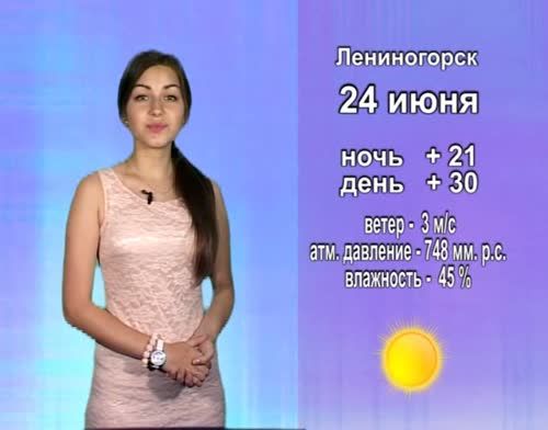 Прогноз погоды на 24 июня от телекомпании "Альметьевск ТВ"
