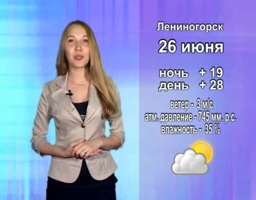 Прогноз погоды на 26 июня от телекомпании "Альметьевск ТВ"