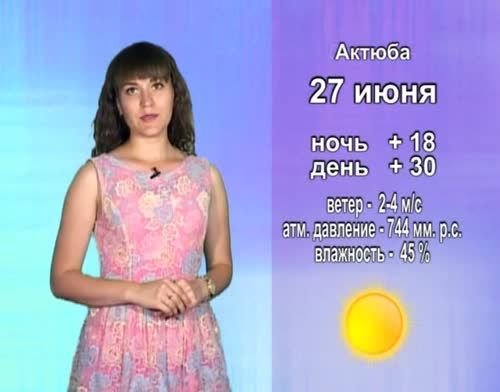 Прогноз погоды на 27 июня от телекомпании "Альметьевск ТВ"