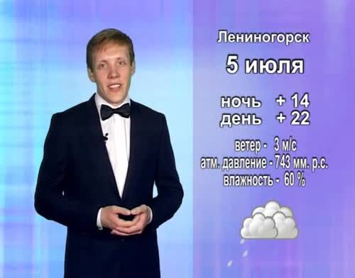 Прогноз погоды на 5 июля от телекомпании "Альметьевск ТВ"