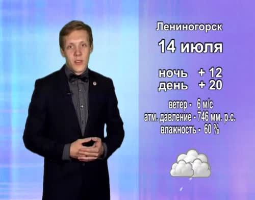 Прогноз погоды на 14 июля от телекомпании "Альметьевск ТВ"