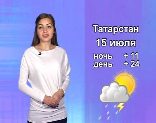 Прогноз погоды на 15 июля от телекомпании "Альметьевск ТВ"