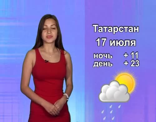 Прогноз погоды на 17 июля от телекомпании "Альметьевск ТВ"