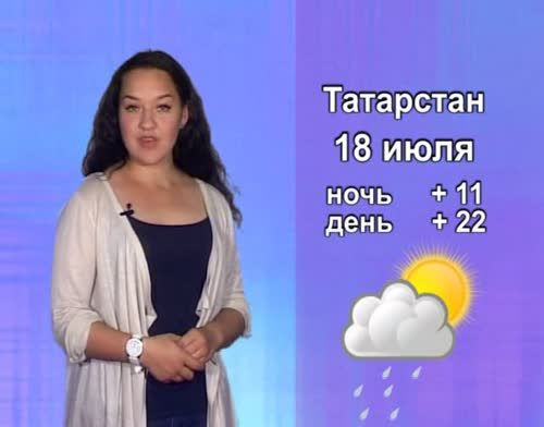 Прогноз погоды на 18 июля от телекомпании "Альметьевск ТВ"