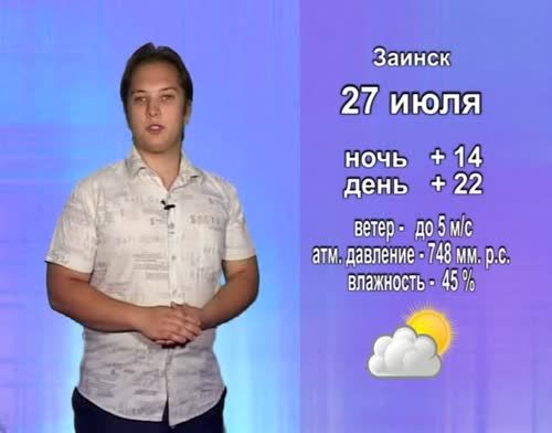 Прогноз погоды на 27 июля от телекомпании "Альметьевск ТВ"