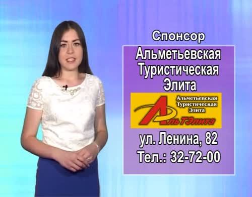 Прогноз погоды на 28 июля от телекомпании "Альметьевск ТВ"
