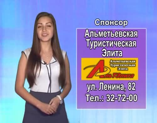 Прогноз погоды на 29 июля от телекомпании "Альметьевск ТВ"