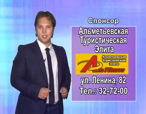 Прогноз погоды на 30 июля от телекомпании "Альметьевск ТВ"