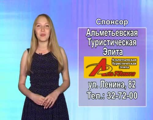 Прогноз погоды на 1 августа от телекомпании "Альметьевск ТВ"