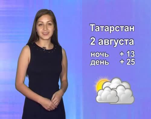 Прогноз погоды на 2 августа от телекомпании "Альметьевск ТВ"