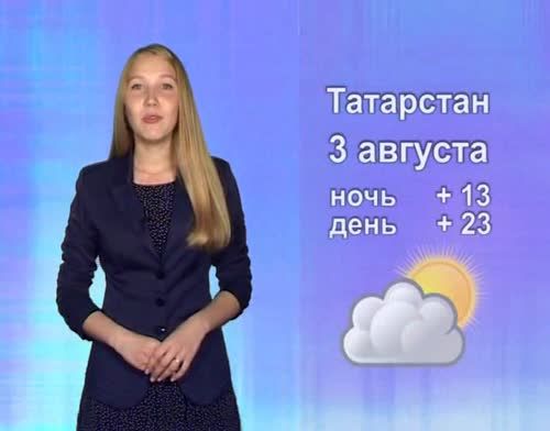 Прогноз погоды на 3 августа от телекомпании "Альметьевск ТВ"