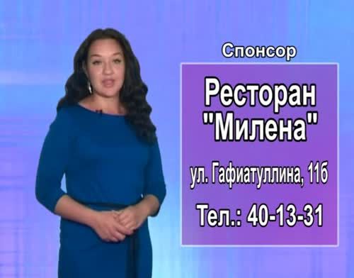 Прогноз погоды на 8 августа от телекомпании "Альметьевск ТВ"