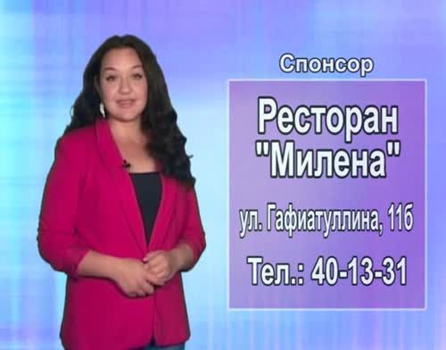 Прогноз погоды на 10 августа от телекомпании "Альметьевск ТВ"