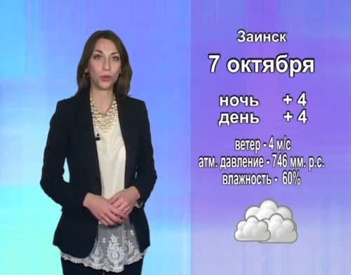 Прогноз погоды на 7 октября от телекомпании "Альметьевск ТВ"