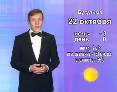 В Альметьевске 22 октября будет солнечная погода
