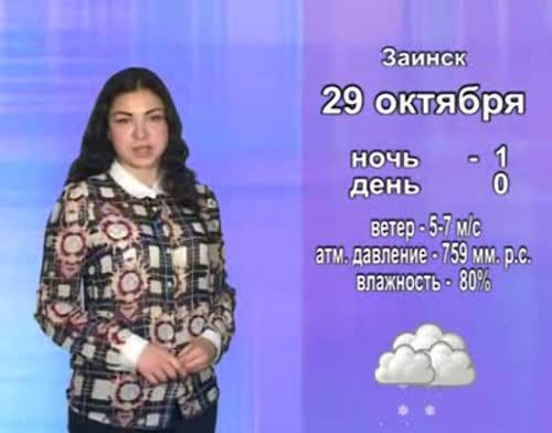 В Альметьевске 29 октября будет облачно, ожидается снег