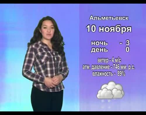 10 ноября Альметьевск ждет пасмурная и снежная погода