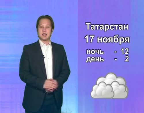 В Альметьевске прогнозируется облачная погода без осадков