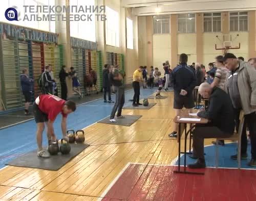 В Альметьевске прошли первенство и чемпионат района по гиревому спорту