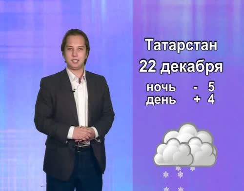 С понедельника на вторник Альметьевск ждет резкий температурный скачок