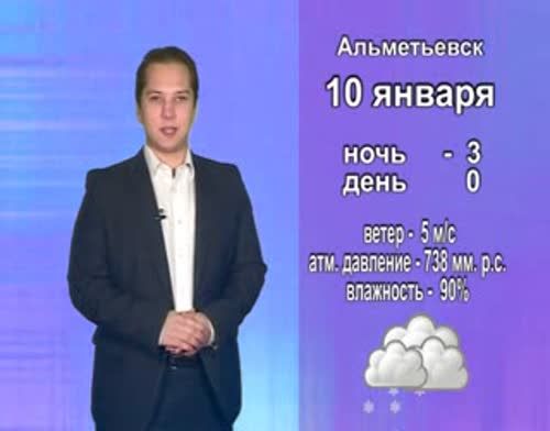 10 января в Альметьевске ожидается потепление