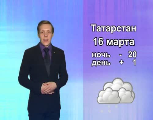 В Татарстане ожидается ухудшение погодных условий