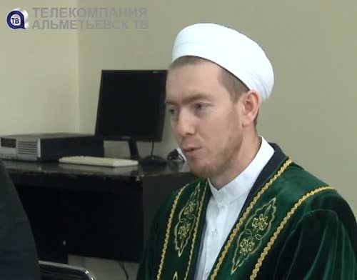 В центральной мечети Альметьевска прошла пресс-конференция с представителями мухтасибата