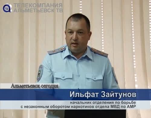 В Альметьевске наметили меры по борьбе с наркоманией