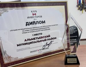 Альметьевск признали лучшим по инвестициям