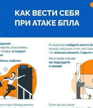 МЧС Татарстана распространило памятку с советами, как вести себя при атаке беспилотниками